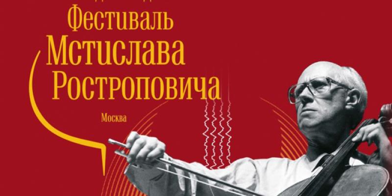 Moskvada XI Beynəlxalq Mstislav Rostropoviç festivalı keçiriləcək