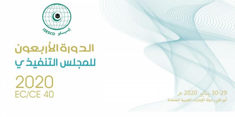 На 40-й сессии Исполнительного совета ИСЕСКО принят ряд важных решений