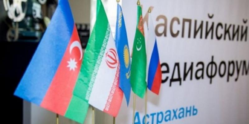 Страны Каспийского региона обсудят вопросы создания единого информационного поля