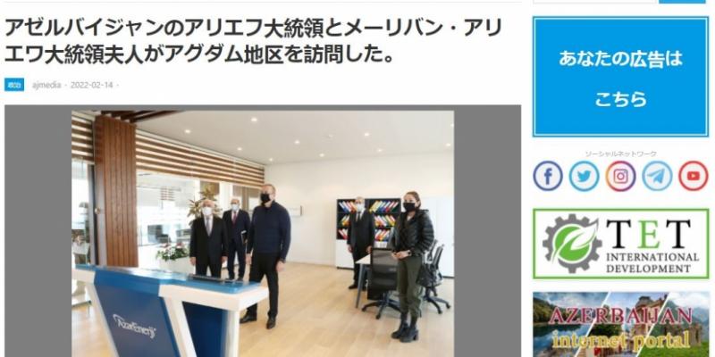 Японский сайт распространил информацию о поездке Президента Ильхама Алиева и первой леди Мехрибан Алиевой в Агдам
