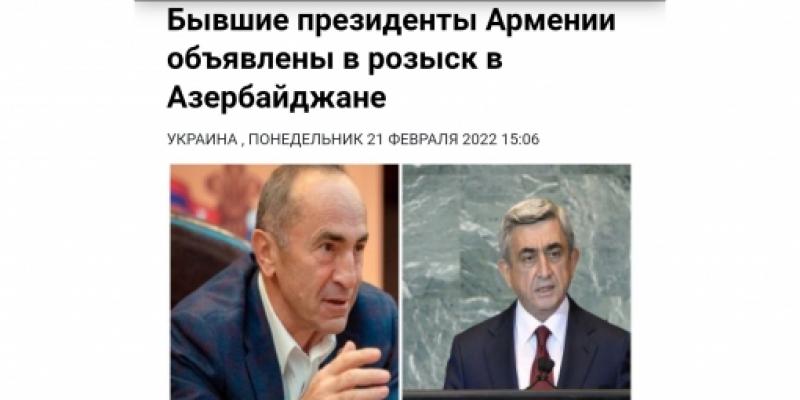 В украинских и молдавских СМИ опубликованы статьи об объявлении в международный розыск Роберта Кочаряна и Сержа Саргсяна