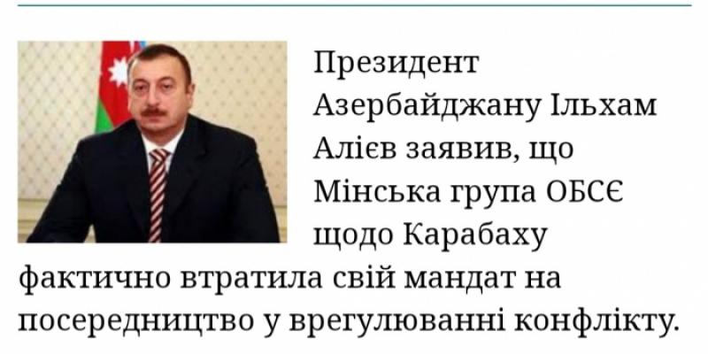 В украинских СМИ опубликованы высказывания Президента Ильхама Алиева о Минской группе ОБСЕ