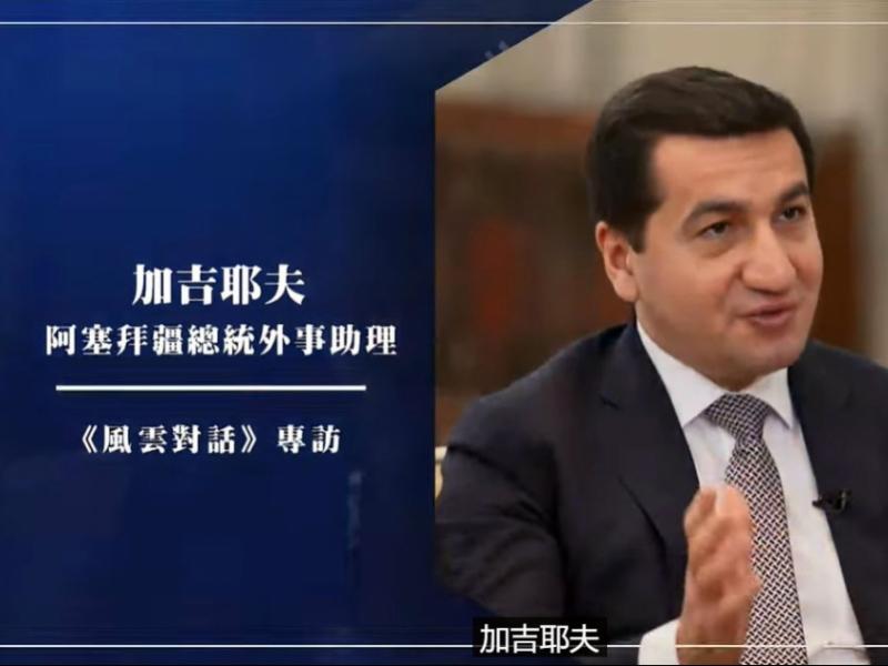 China’s Phoenix TV channel airs interview with Azerbaijan’s presidential assistant