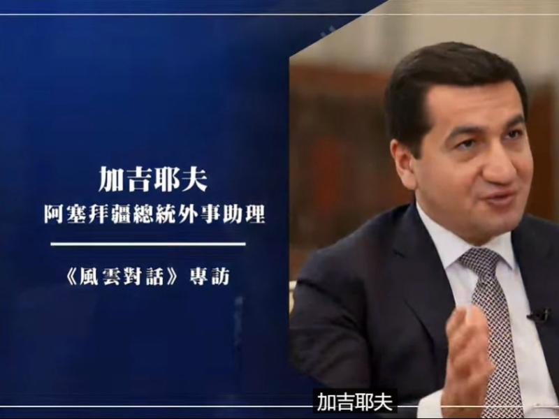 На китайском телеканале Phoenix показана специальная передача, посвященная Азербайджану
